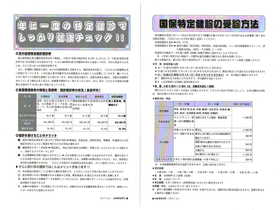 春の国民健康保険特定健康診査がはじまりました!