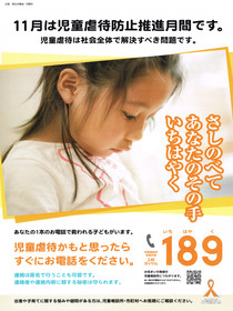 11月は児童虐待防止推進月間です!