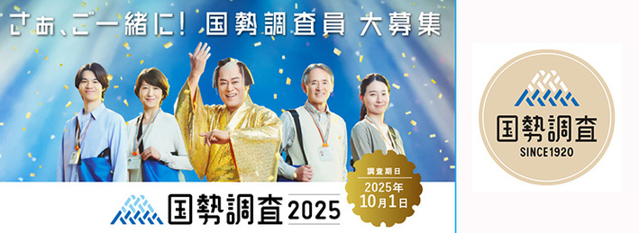 国勢調査