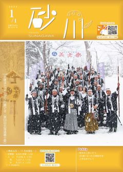 令和6年1月1日号表紙