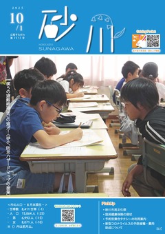 令和7年10月1日号表紙