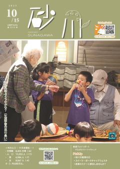 令和7年10月15日号表紙