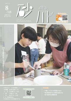 平成XX年X月号表紙