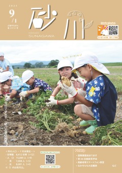 令和7年9月1日号表紙