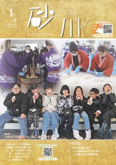 令和8年1月1日号表紙