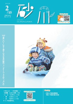 令和8年2月15日号表紙