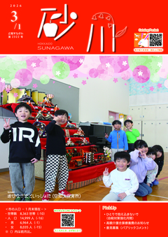 令和8年1月1日号表紙