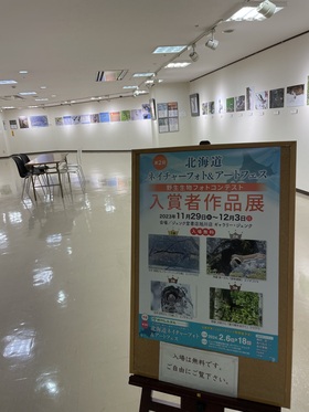 北海道ネイチャーフォト&アートフェス