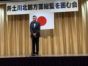 井戸川一友北部方面総監を囲む会