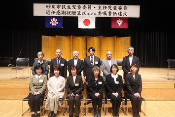 砂川市民生児童委員