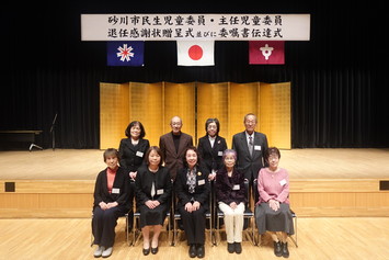 砂川市民生児童委員