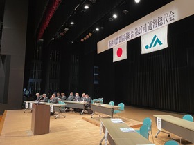 新砂川農業協同組合通常総代会