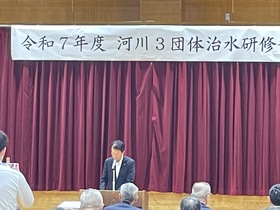 河川３団体治水研修会