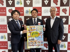 砂川青年会議所