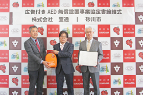 広告付きAED無償設置事業協定締結式