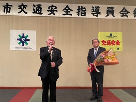 交通安全指導員会総会&懇親会