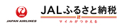 JALふるさと納税
