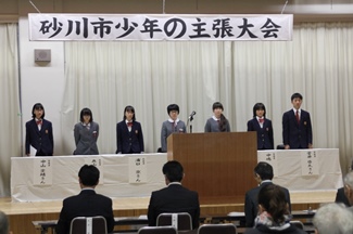 砂川市少年の主張大会